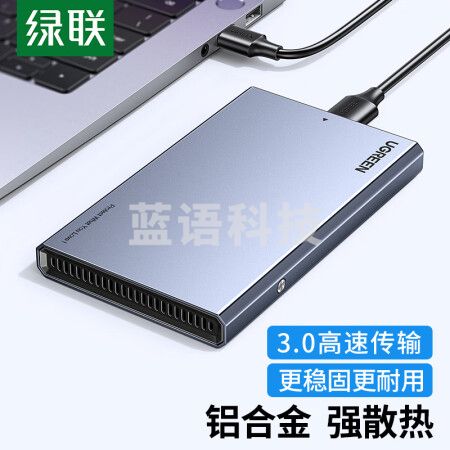 绿联90617 USB3.0移动硬盘盒CM587 2.5英寸SATA串口外置硬盘壳 适用笔记本电脑外接SSD固态机械硬盘盒子 铝合金