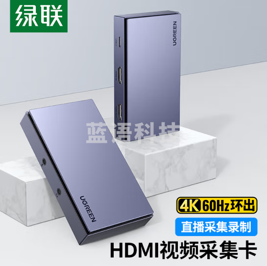 绿联10937 HDMI高清视频采集4K60Hz环出 适用手机笔记本电脑主机相机摄像机会议直播音视频录制盒 1080P采集器