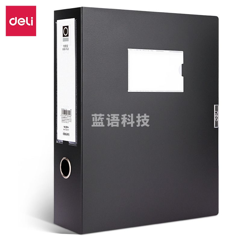 得力(deli)5604 A4 75mm 档案盒(黑)(只)·