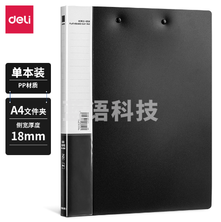 得力5309文件夹(黑/蓝)(只)