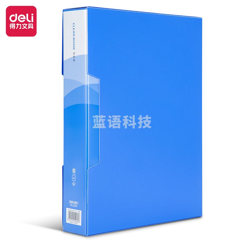 得力5280_80页资料册(蓝)(本)