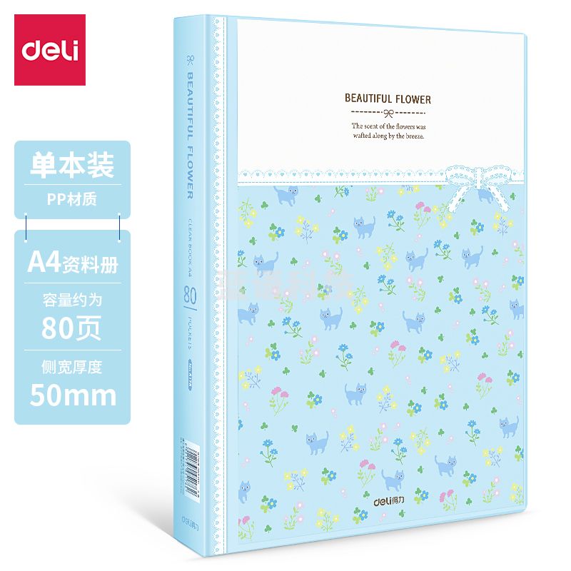 得力5178-80页资料册(蓝)