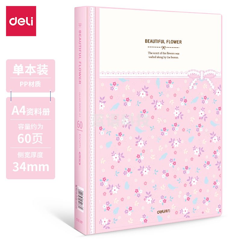 得力5176-60页资料册(红)(单位：个)HXZH202305261635586