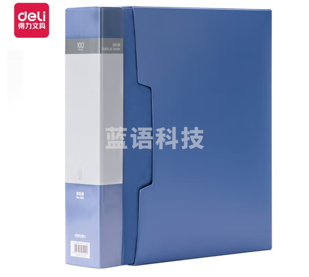 得力5109-100页资料册(蓝) (本)