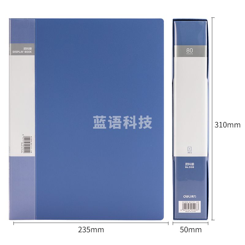 得力5108_80页资料册(蓝)(本)