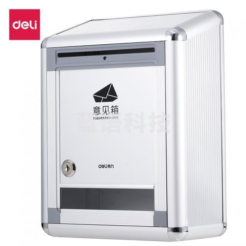 得力50804意见箱(银)