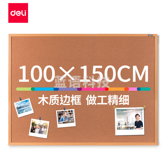 得力150*100cm软木留言板 白板 记事板 可插针照片墙板图钉板50435