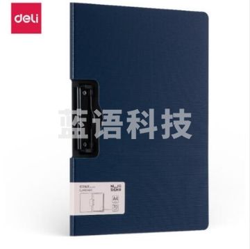 得力5011纽赛横式折页板夹(墨海蓝)