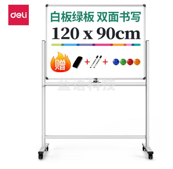 得力50095H型架双面板(白板+绿板)1200*900mm(灰色)(块)