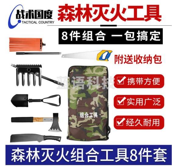 战术国度 森防山林救援清火多功能灭火工具 包扑火防火工具 森林灭火组合工具八件套