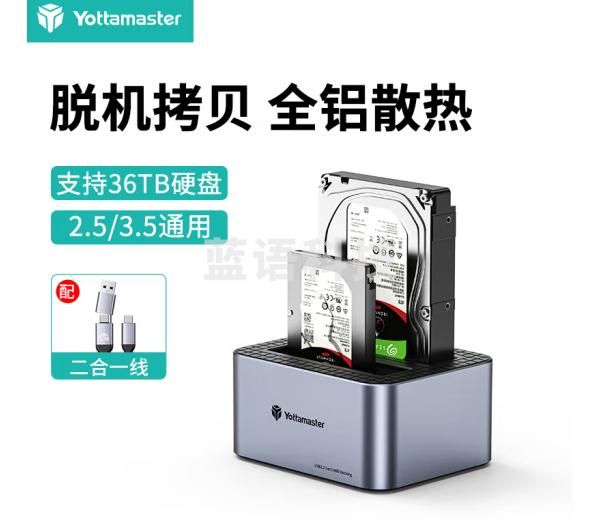 尤达大师（Yottamaster）硬盘底座2.5/3.5英寸10Gbps拷贝机笔记本台式SATA串口SSD固态移动机械双盘位外置外接硬盘盒子