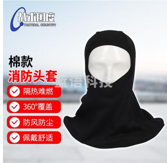 战术国度 消防员棉质训练头套 防火消防演练全脸面罩耐高温隔热防护