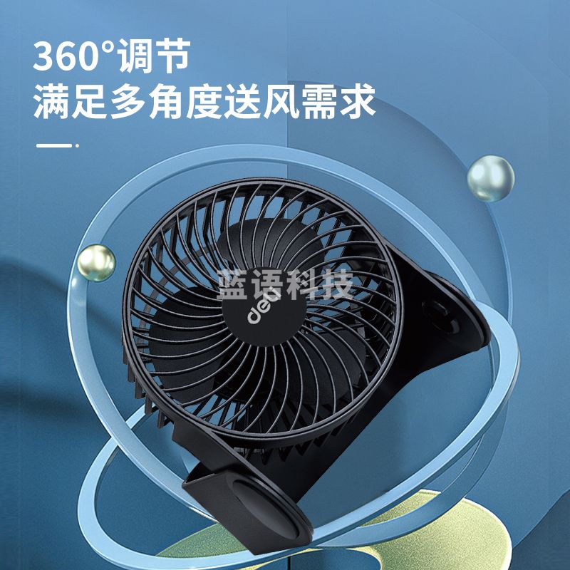 得力3686USB迷你风扇(黑)(1台/彩盒)5寸，两档，塑料USB直供电