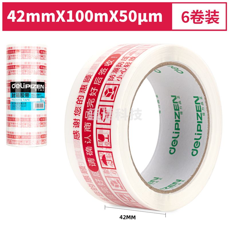 得力品正33971快递封箱胶带42mm*100m*50μm(白底红字)(6卷/筒)(筒)