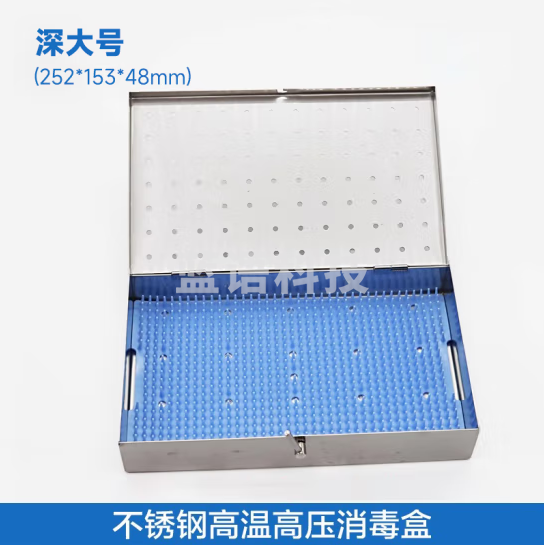TIGERGENE 进口硅胶消毒盒显微器械消毒盒耐高温高压消毒盒 不锈钢深大号（252*153*48mm）