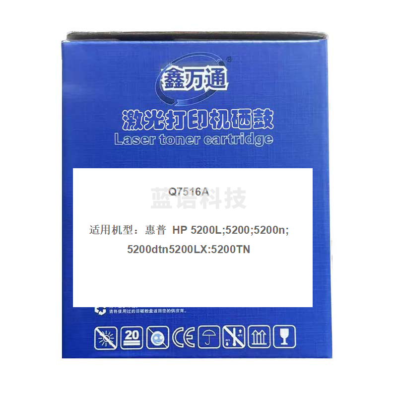 鑫万通Q7516A 16A硒鼓打印机适用惠普HP 5200 5200n 5200LX佳能CRG-309 LBP3500 LBP3900 3950