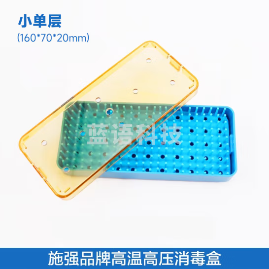 TIGERGENE 进口硅胶消毒盒显微器械消毒盒耐高温高压消毒盒 施强小单层（160*70*20mm）