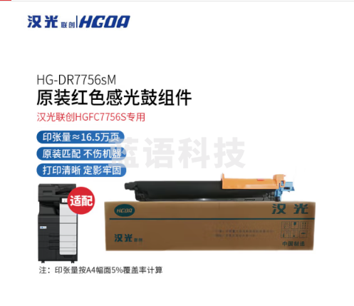 汉光联创 DR7756sM 品红色感光鼓组件/硒鼓 原装耗材(适用于汉光联创HGFC7756S)