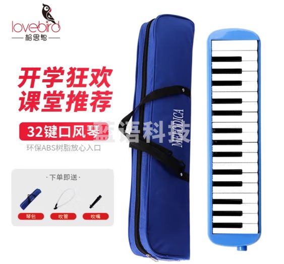 相思鸟 口风琴32键 小学生初学练习口风琴课堂小口风琴 带布包