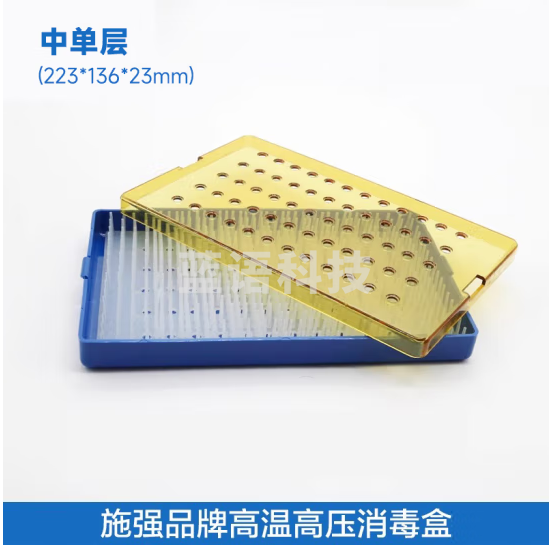 TIGERGENE 进口硅胶消毒盒显微器械消毒盒耐高温高压消毒盒 施强中单层（223*136*23mm）
