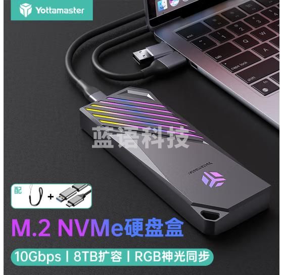 尤达大师（Yottamaster） M.2硬盘盒 NVMe移动硬盘盒神光RGB同步Type-C3.2接口10Gbps外置盒适用黑神话悟空笔记本