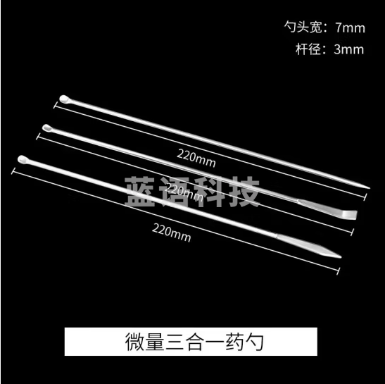 Tigergene 不锈钢药勺实验室单双头加厚微量化学取样迷你小挖取药匙计量勺 微量三合一药勺（一套）