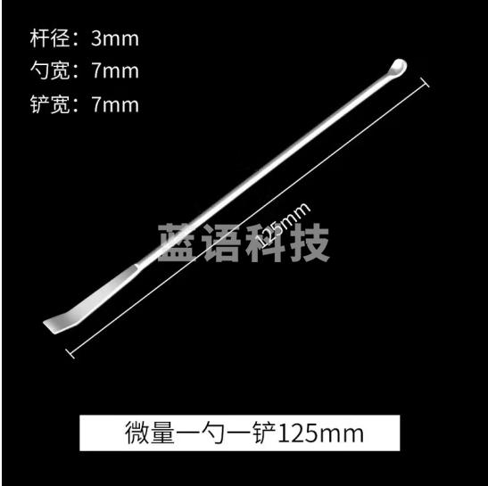 Tigergene 不锈钢药勺实验室单双头加厚微量化学取样迷你小挖取药匙计量勺 微量一勺一铲125mm（一套）