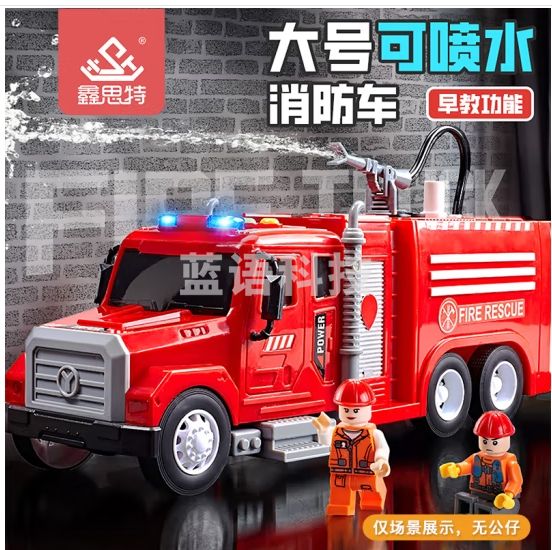 鑫思特（XST）儿童玩具车大号水炮消防车模型仿真喷水车 新年礼物救援洒水车