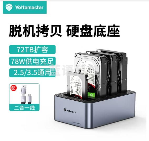 尤达大师（Yottamaster）Typec3.2硬盘底座2.5/3.5英寸拷贝机笔记本台式SATA串口SSD固态移动机四盘位外置外接硬盘盒子