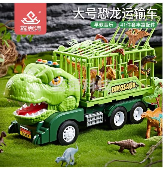 鑫思特（XST）霸王龙运输车儿童玩具汽车模型加大号恐龙囚笼工程车