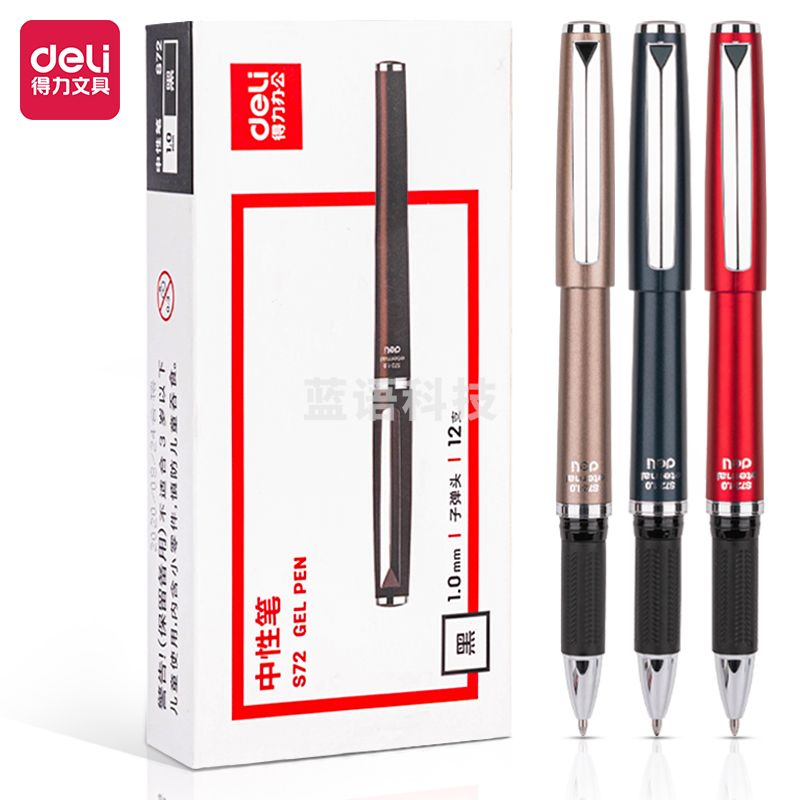 得力 S72中性笔1.0mm子弹头(黑)