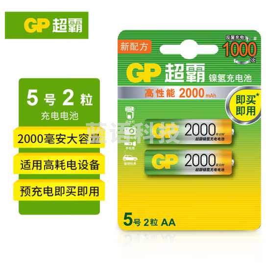超霸(GP)充电电池5号2粒2000mAh镍氢电池