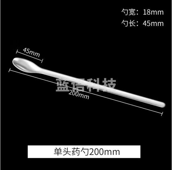 Tigergene 不锈钢药勺实验室单双头加厚微量化学取样迷你小挖取药匙计量勺 单头药勺200mm（一套）