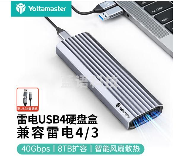 尤达大师（Yottamaster）USB4.0硬盘盒M.2 NVMe移动固态硬盘盒雷电4盒子带控温风扇通用黑神话悟空外置硬盘盒