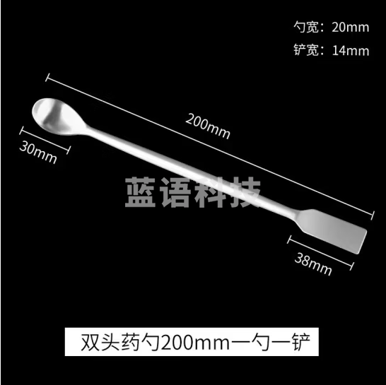 Tigergene 不锈钢药勺实验室单双头加厚微量化学取样迷你小挖取药匙计量勺 双头药勺200mm一勺一铲（一套）