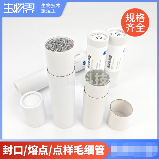 TIGERGENE 玻璃点样毛细管熔点毛细管封口毛细管 熔点毛细管0.9x150 500支/筒