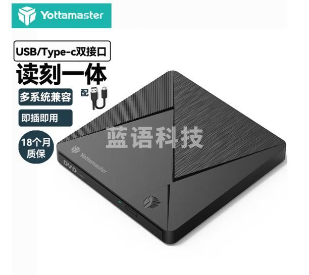 尤达大师（Yottamaster ）外置刻录机移动光驱适用DVD/CD/VCD外接光驱Type-C/USB台式笔记本电 脑通用P-CD01
