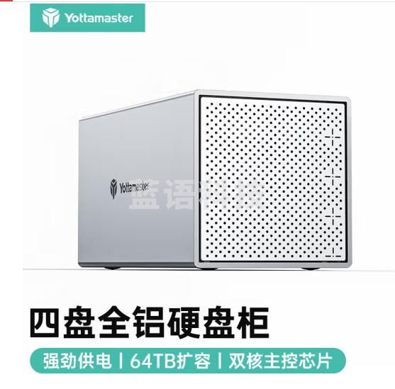 Yottamaster 硬盘柜硬盘盒4盘存储柜2.5/3.5英寸（无RAID磁盘阵列）SATA串口USB3.0硬盘笼固态机械硬盘通用