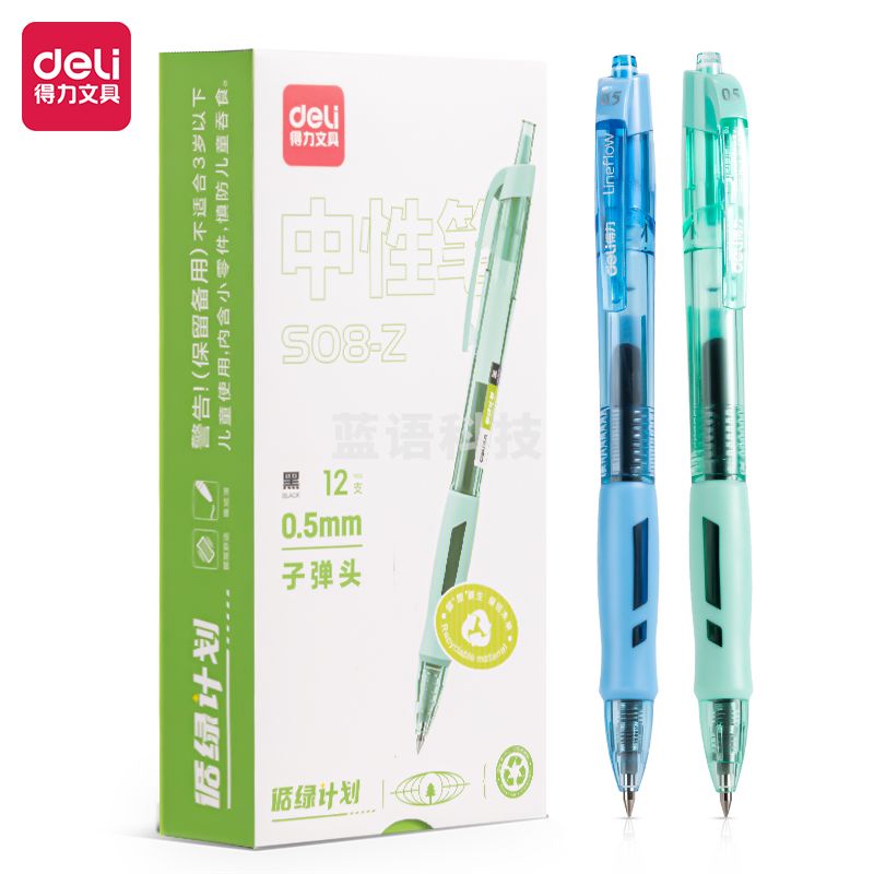 得力 S08-Z再生料臻顺滑中性笔0.5mm子弹头(黑)(支)