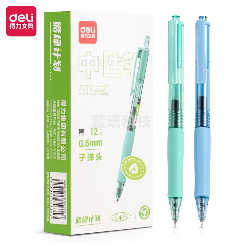 得力 S15-Z再生料臻顺滑中性笔0.5mm子弹头(黑)(支)
