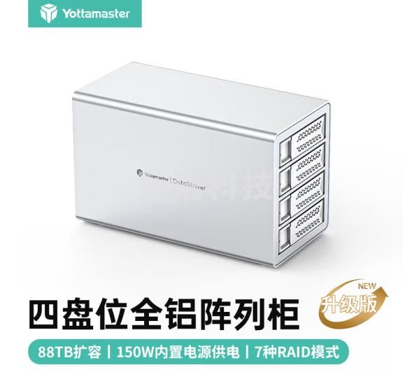 尤达大师（Yottamaster）磁盘阵列硬盘柜 四盘位硬盘盒带RAID存储控温风扇150W供电通用2.5/3.5英寸SATA串口机械固态硬盘