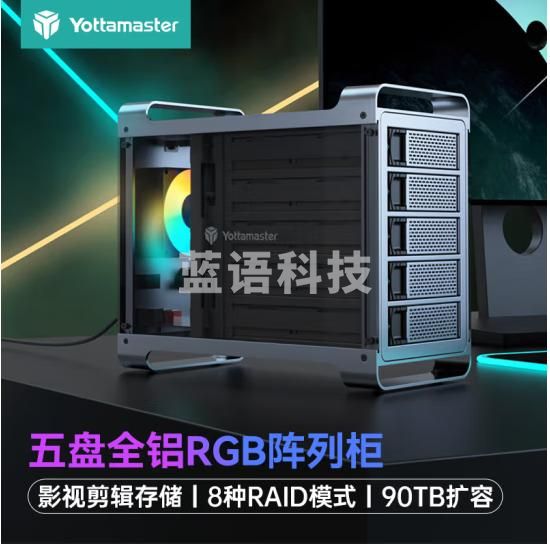尤达大师 硬盘柜5盘位磁盘阵列柜通用2.5/3.5英寸USB3.0SATA机械硬盘外置盒带RAID/RGB笔记本台式机阵列盒