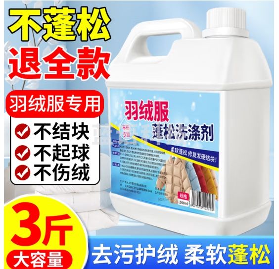 YNK·UNIORAM羽绒服蓬松洗涤剂洗衣机专用清洗剂干洗剂去污缩绒柔软还原恢复剂