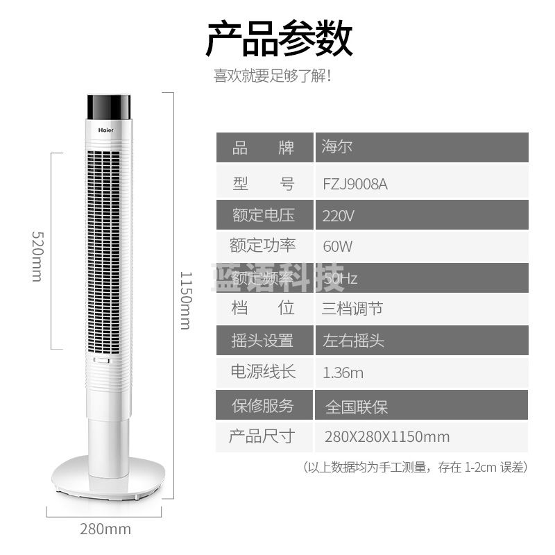 海尔 柔和风立式高机身塔扇省电轻音无叶移动 大广角送风电扇