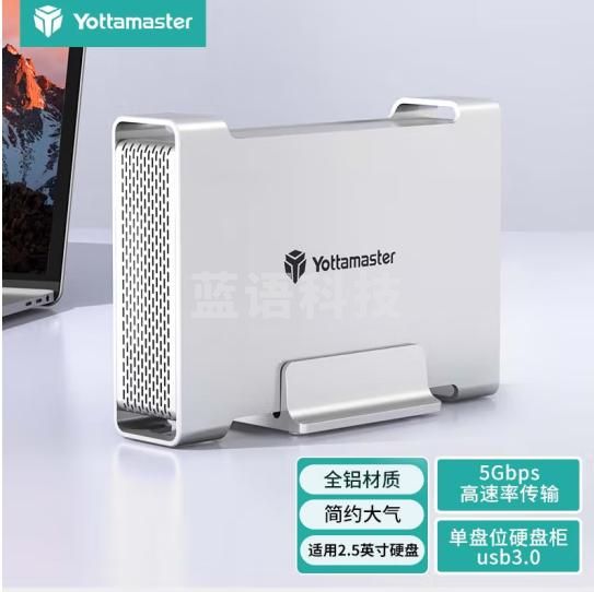 Yottamaster 移动硬盘盒2.5英寸USB3.0单盘位笔记本机械固态ssd外置硬盘盒子DR1U3-25