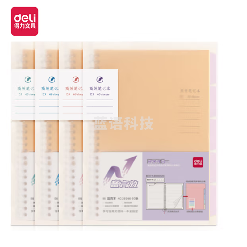 B5 60张 多效合一备考用笔记本子 25996