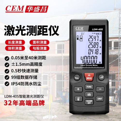 华盛昌（CEM）LDM-40S激光测距仪 手持式电子尺 红外线测距仪 内置电子水平仪