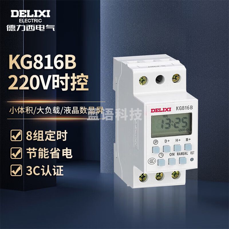 德力西电气(DELIXI ELECTRIC) KG816B AC220V 时控开关定时器插座定时开关控制器
