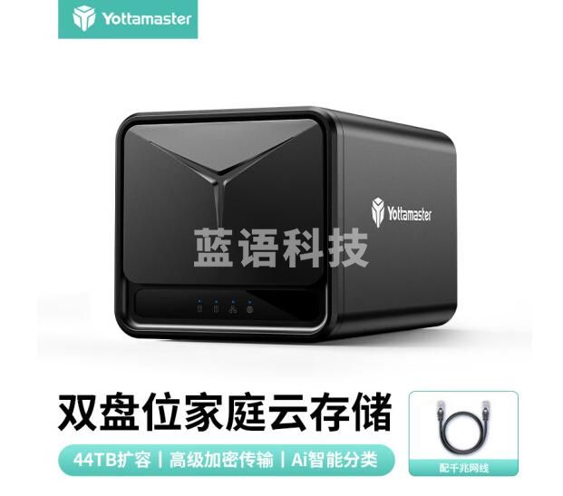 尤达大师（Yottamaster）私有云四核8G版双盘位NAS网络存储家庭云服务器相册备份全球访问文件同步适用黑神话悟空