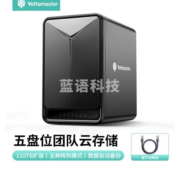 尤达大师（Yottamaster）私有云家庭NAS网络存储五盘位四核8G版110TB云服务器全球共享数据文件相册备份适用黑神话悟空
